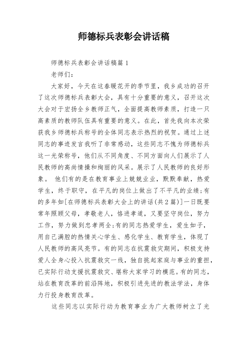 师德标兵表彰会讲话稿