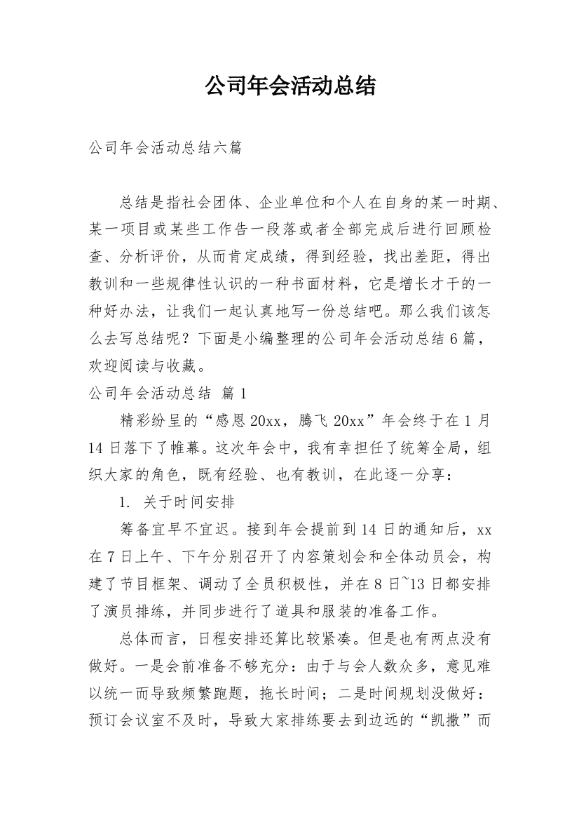 公司年会活动总结_36