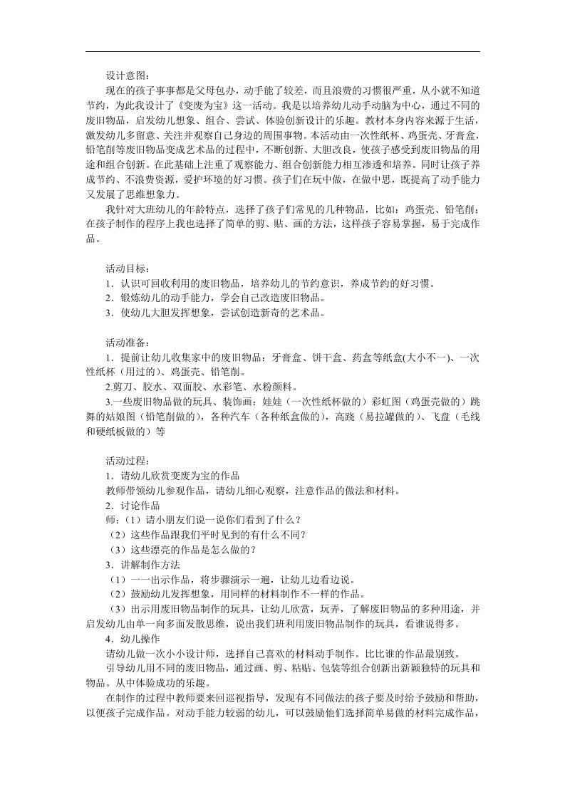 大班美术《变废为宝》PPT课件教案参考教案