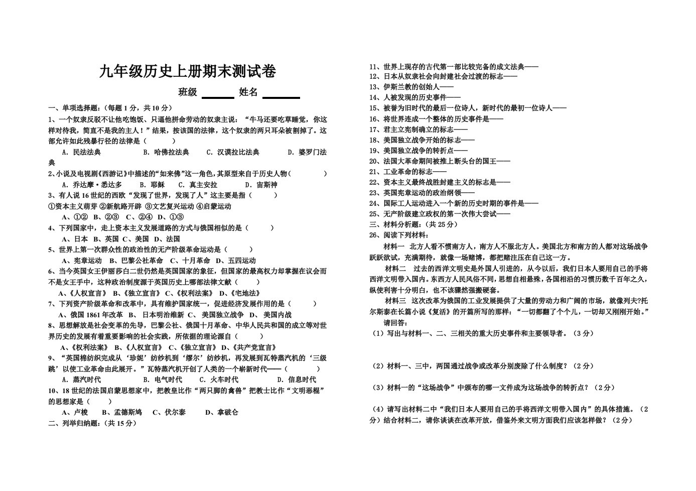 九年级历史上册期末测试卷(附答案)