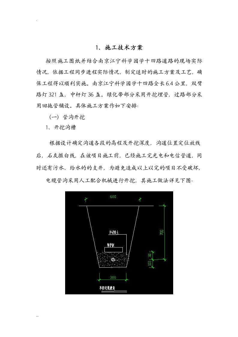 路灯施工技术及方案