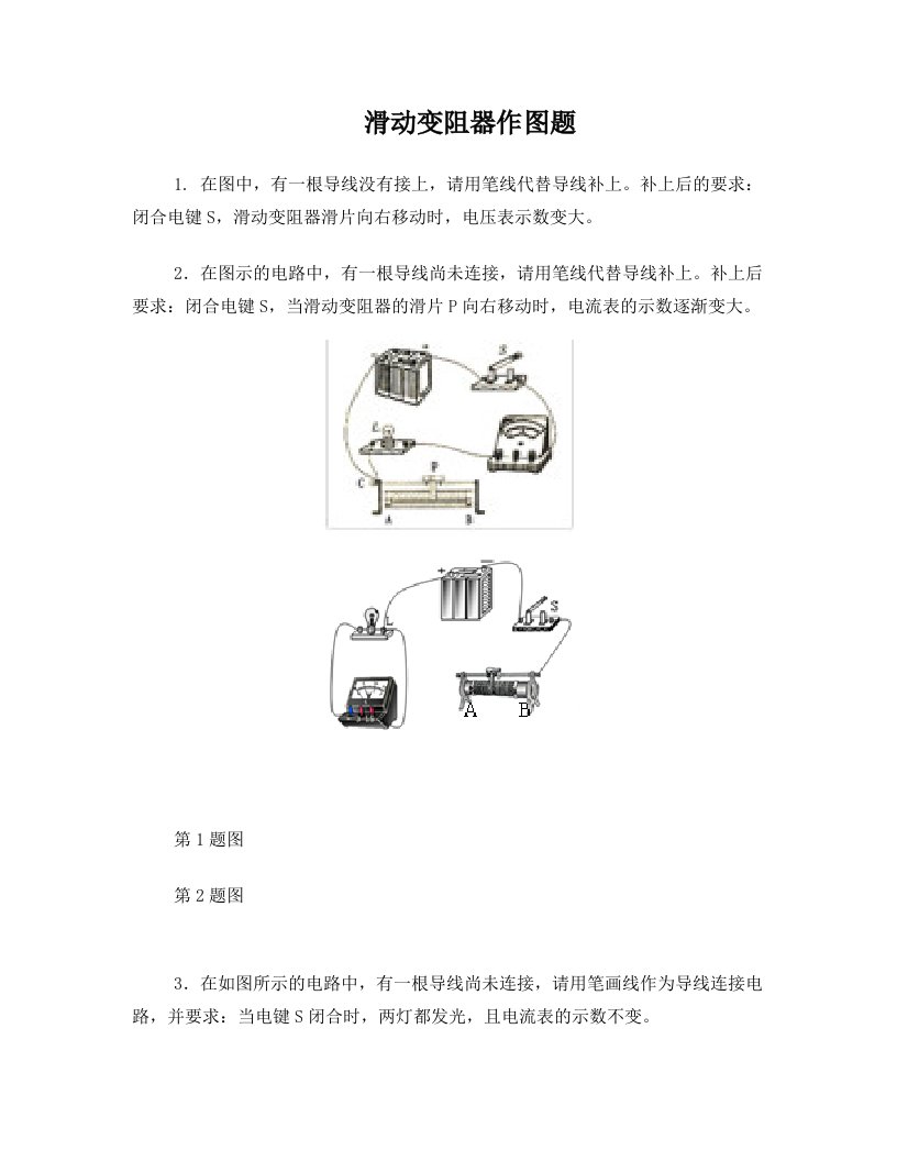 九年级物理滑动变阻器的连接作图题