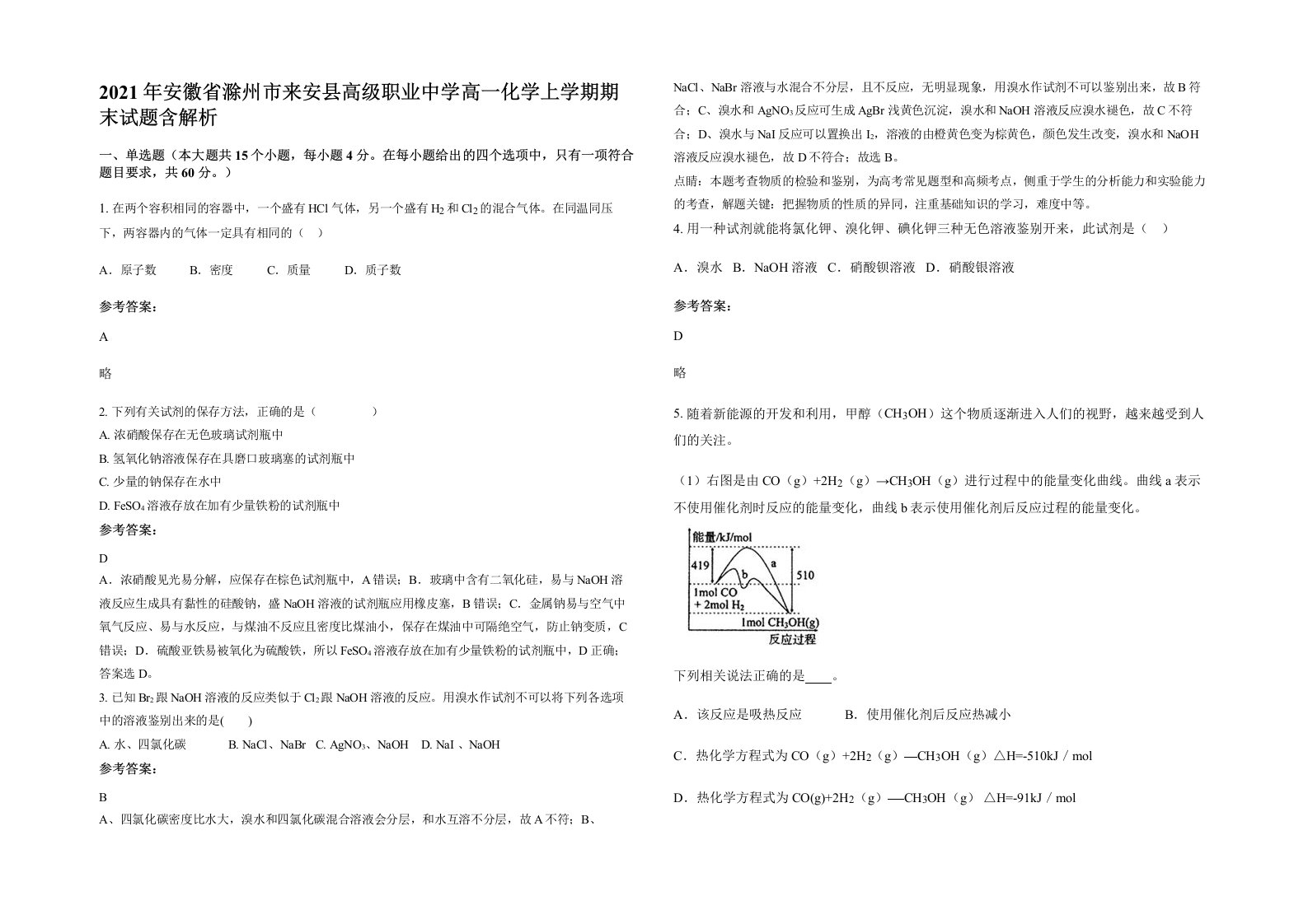 2021年安徽省滁州市来安县高级职业中学高一化学上学期期末试题含解析