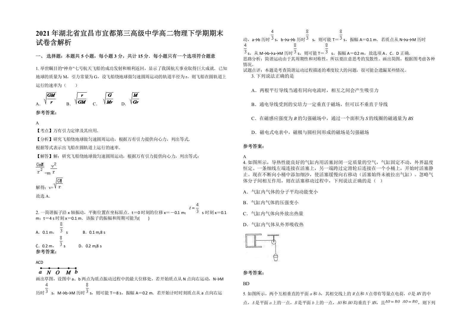 2021年湖北省宜昌市宜都第三高级中学高二物理下学期期末试卷含解析