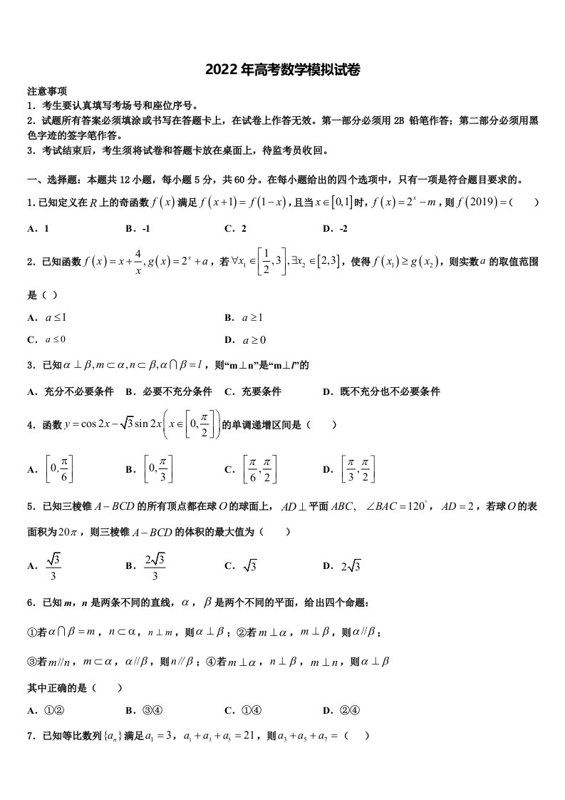 2022年河南省鹤壁市淇滨高级中学高三冲刺模拟数学试卷含解析