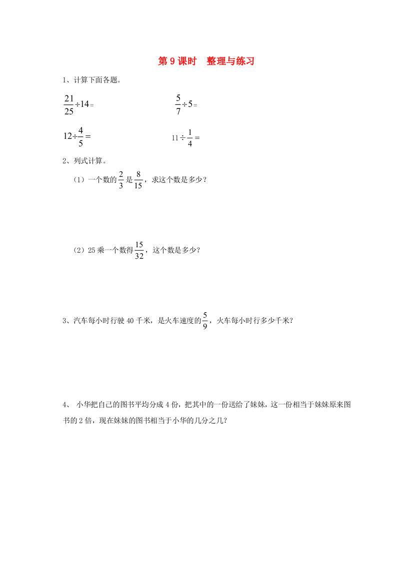 2021秋六年级数学上册