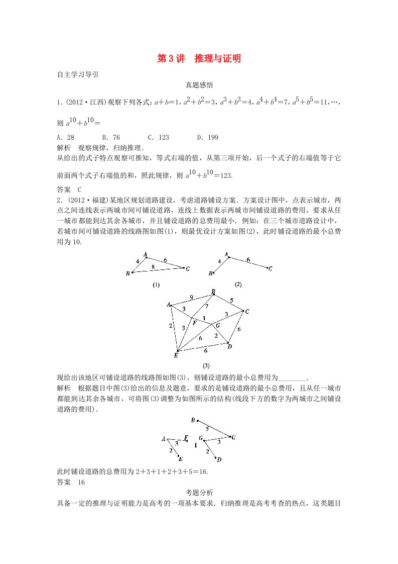 2013届高三数学二轮复习专题三第3讲推理与证明教案