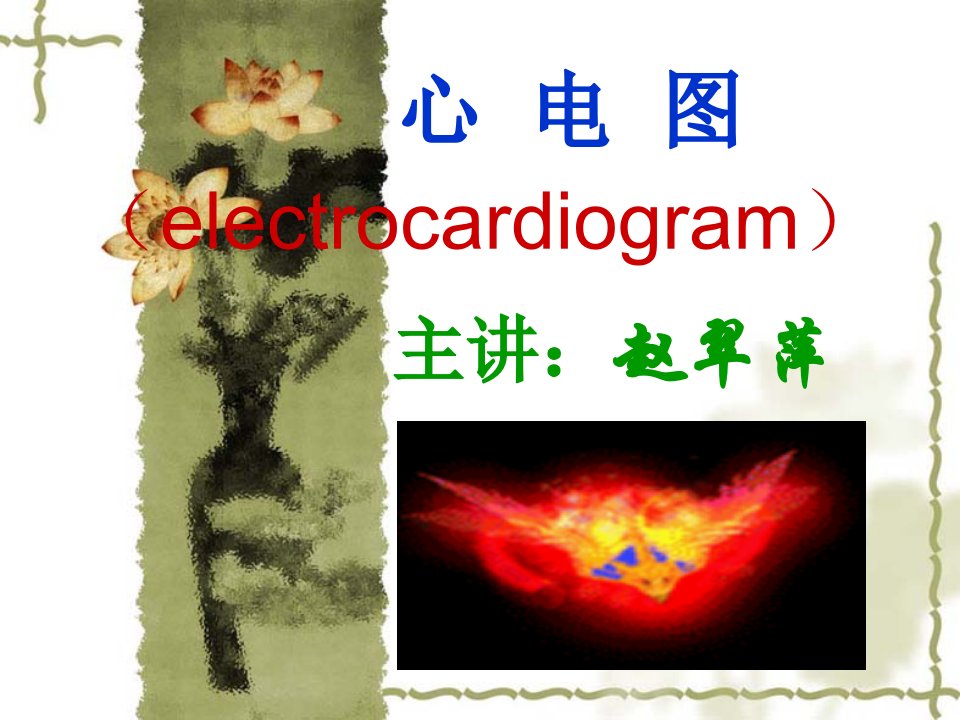 企业诊断-7年制心电图诊断学electrocardiogram,个人觉得比较易