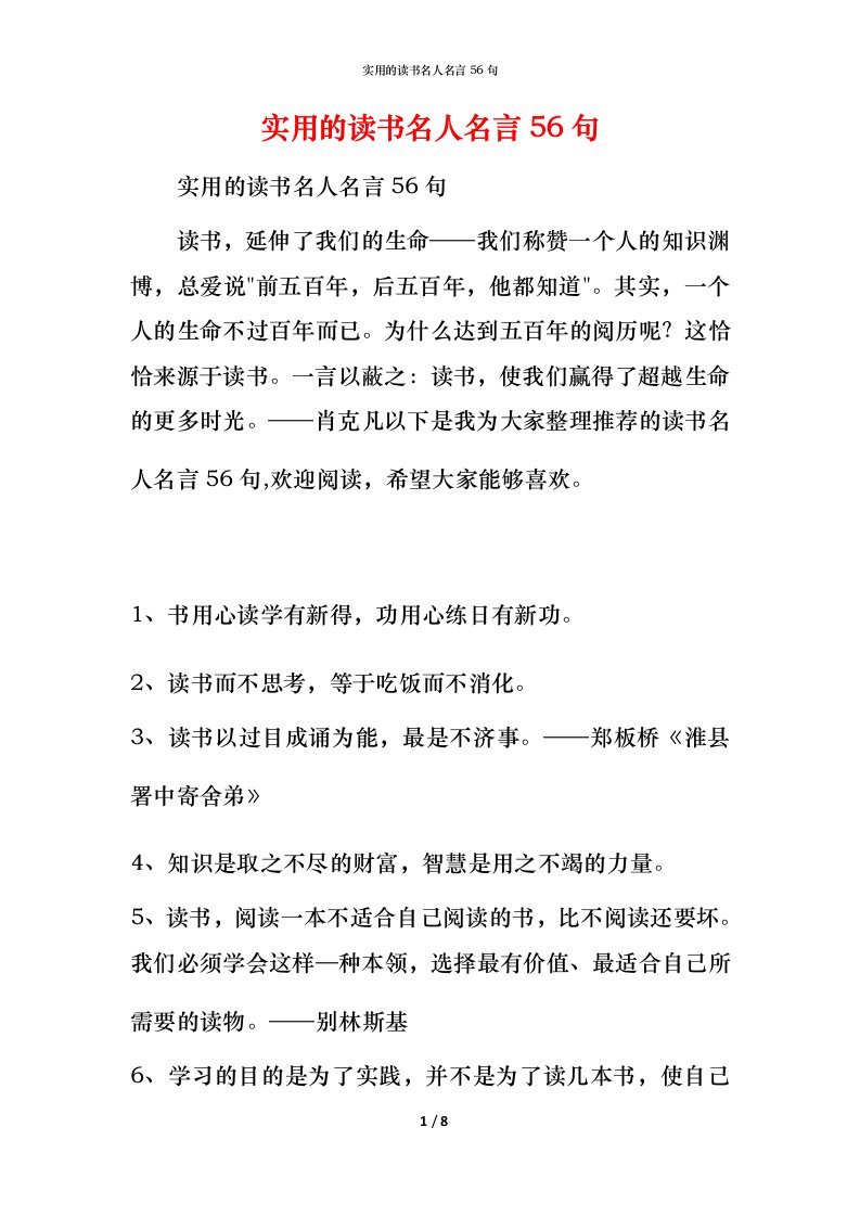 实用的读书名人名言56句