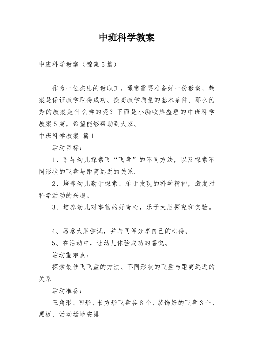 中班科学教案_58