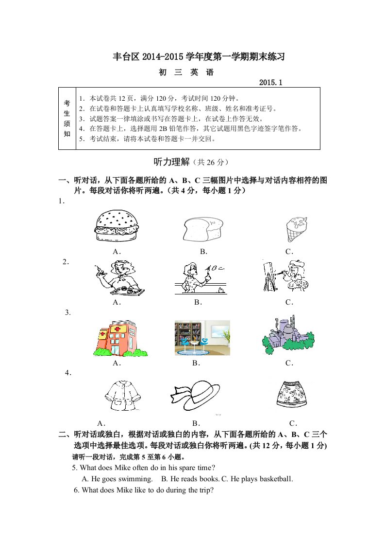 2014-2015北京市丰台区初三英语期末试卷及答案