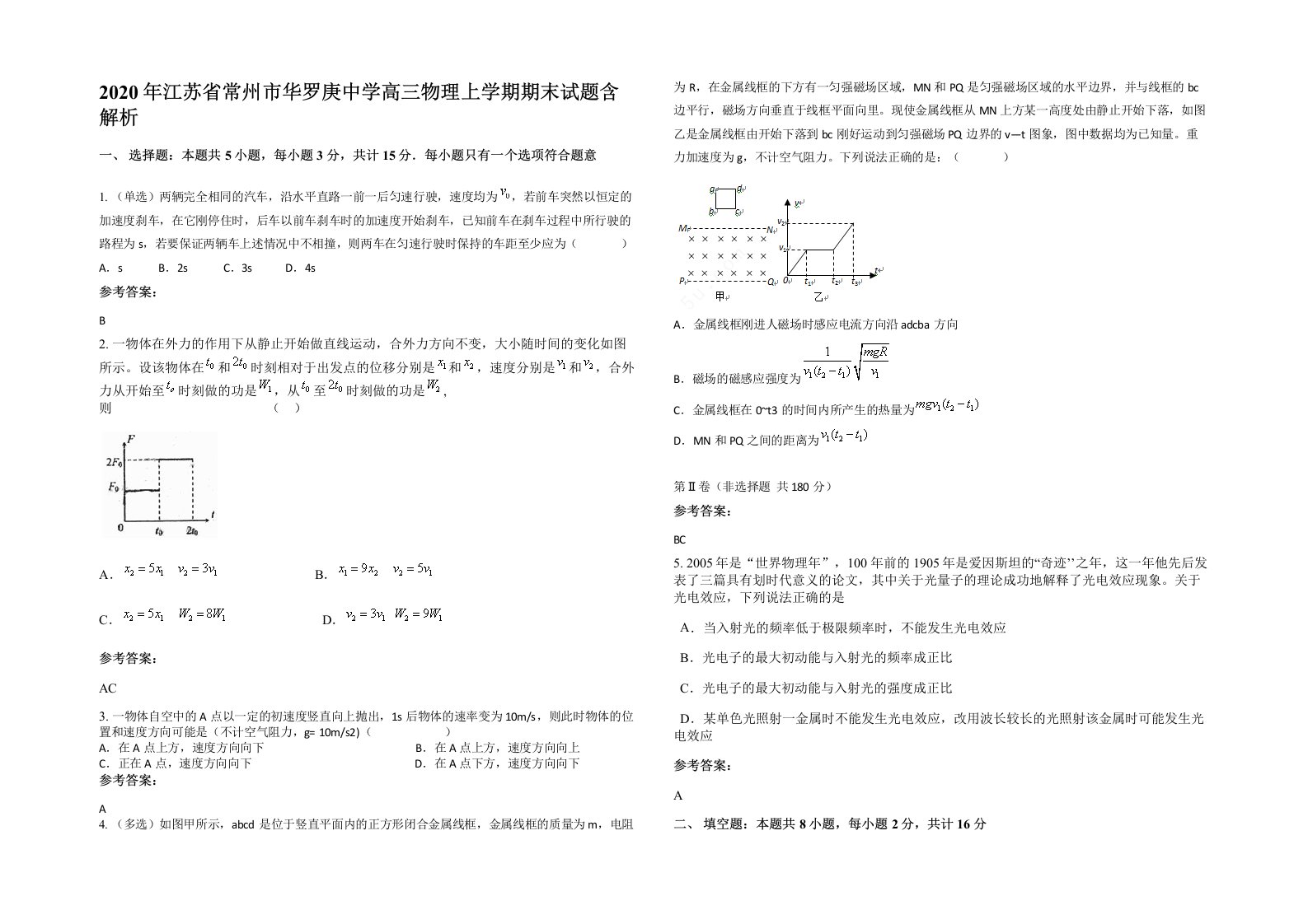 2020年江苏省常州市华罗庚中学高三物理上学期期末试题含解析