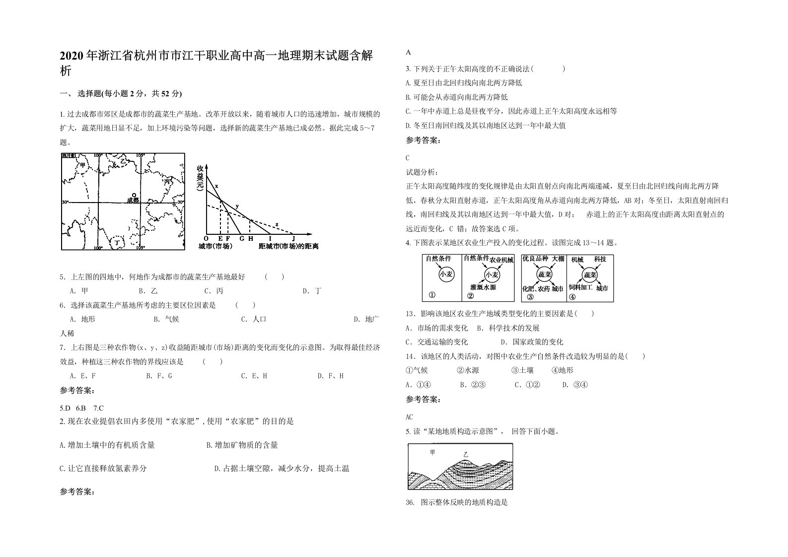 2020年浙江省杭州市市江干职业高中高一地理期末试题含解析