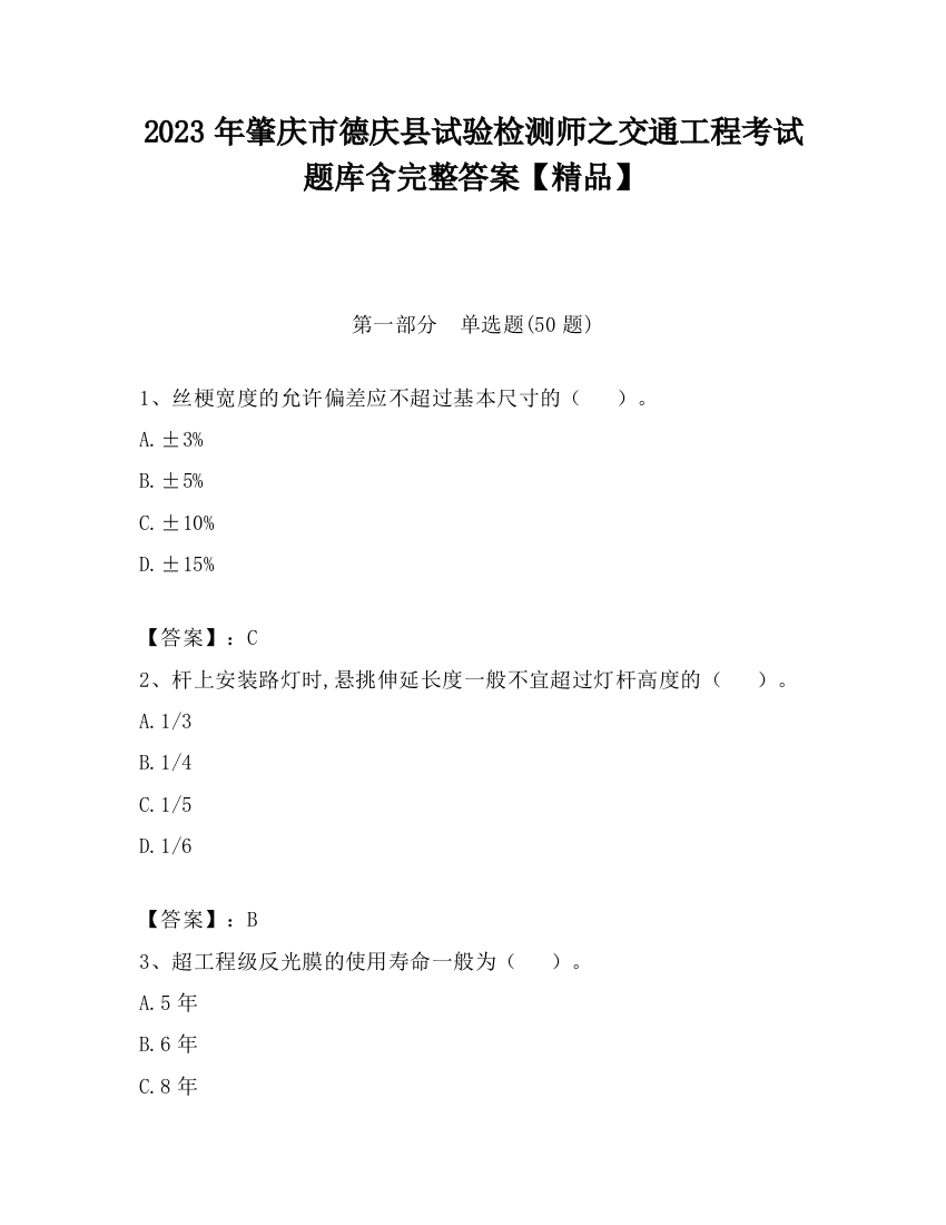 2023年肇庆市德庆县试验检测师之交通工程考试题库含完整答案【精品】