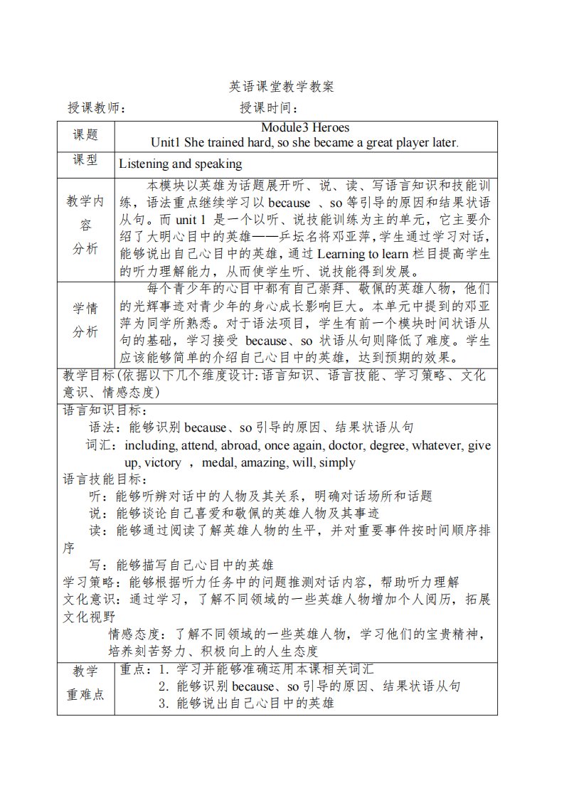 外研版九年级英语上册教案