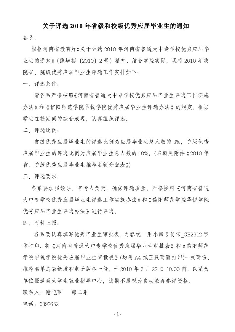 关于评选2010年省级和校级优秀应届毕业生的通知