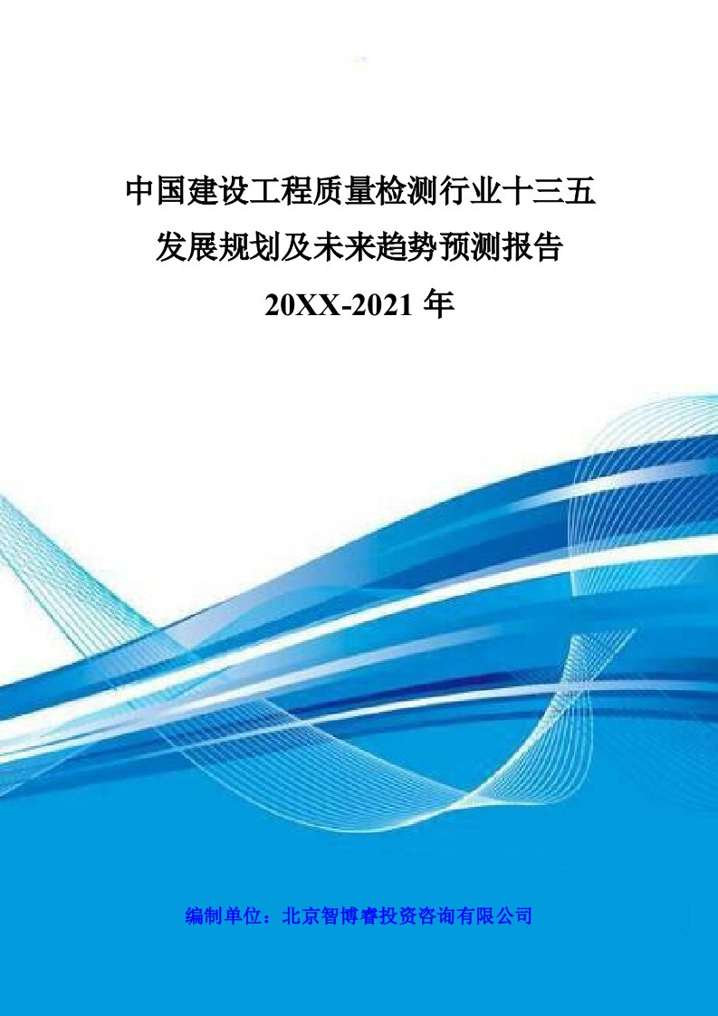 工程质量-中国建设工程质量检测行业十三五发展规划及未来趋势预