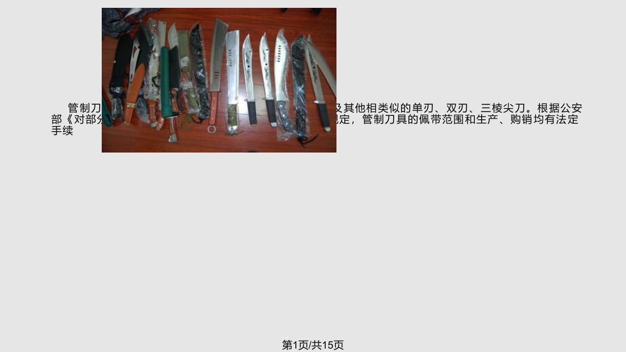 管制刀具认定PPT课件