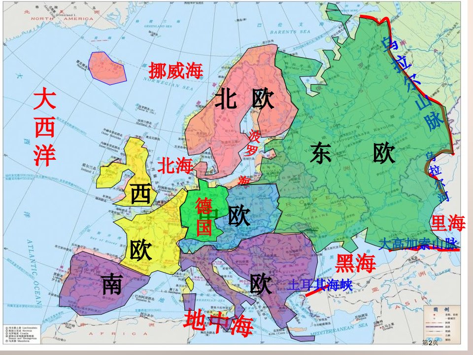 地处欧洲十字路口的工业强国德国市公开课一等奖省优质课获奖课件