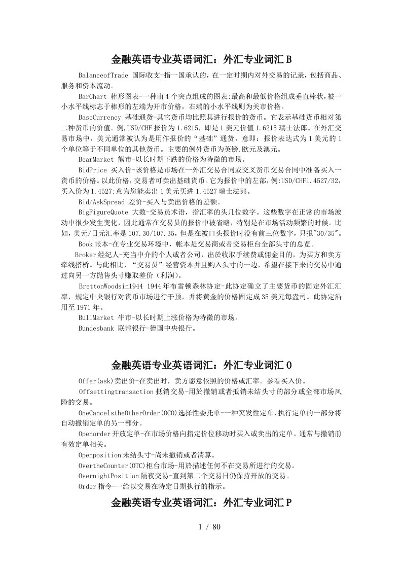 金融英语专业资料大全