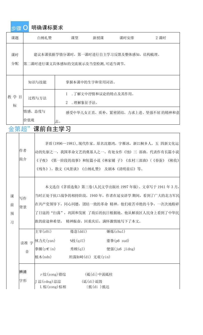 初中语文人教八年级上册15