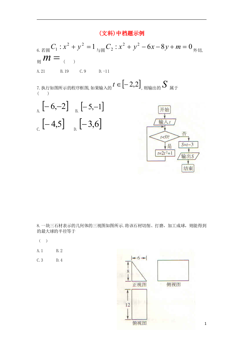 湖南省长沙市2015年高三数学