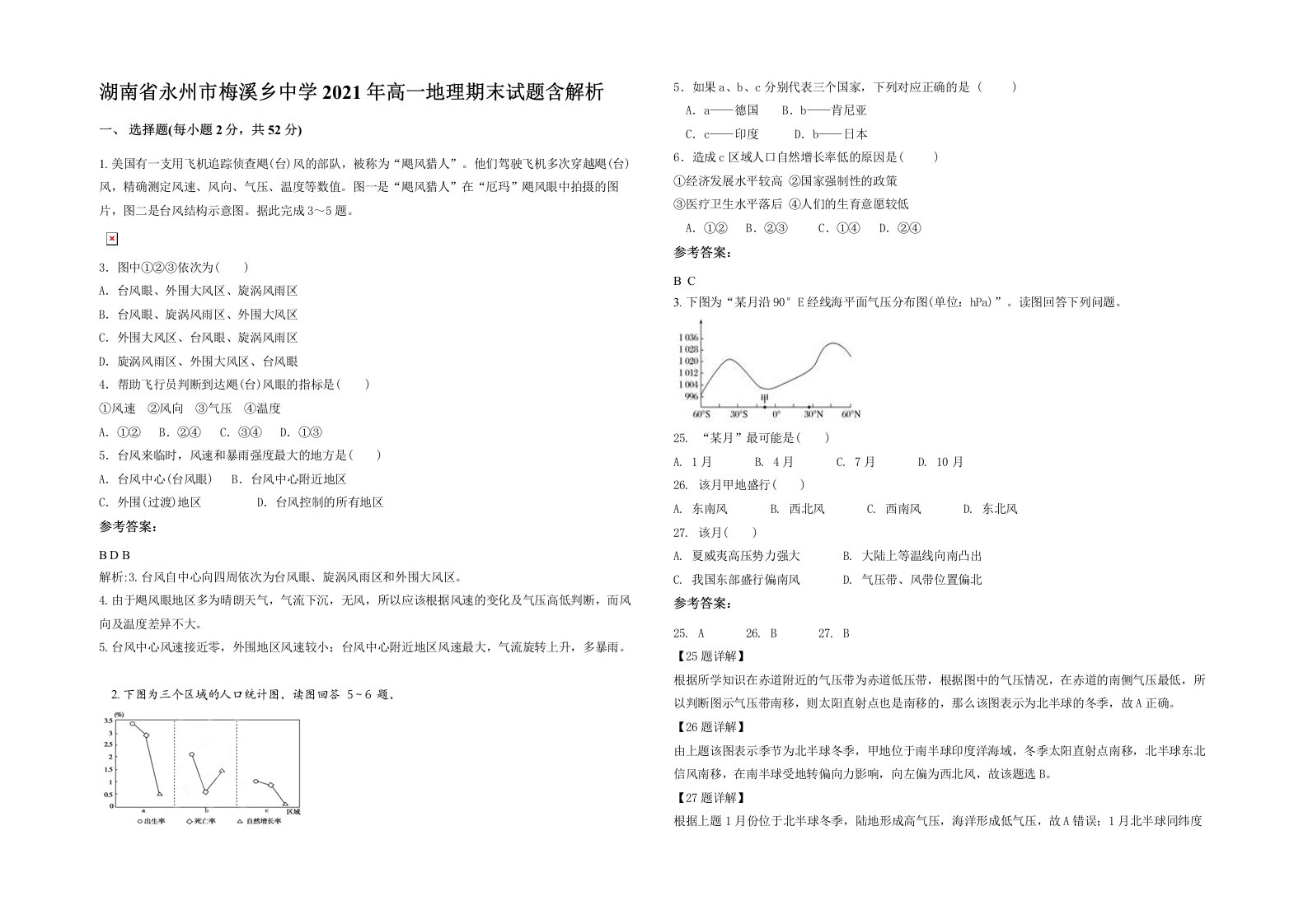 湖南省永州市梅溪乡中学2021年高一地理期末试题含解析