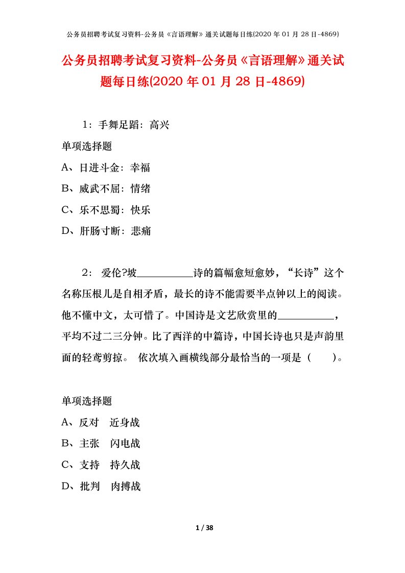 公务员招聘考试复习资料-公务员言语理解通关试题每日练2020年01月28日-4869