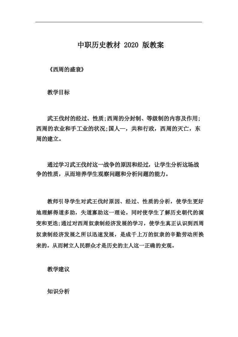 中职历史教材2020版教案