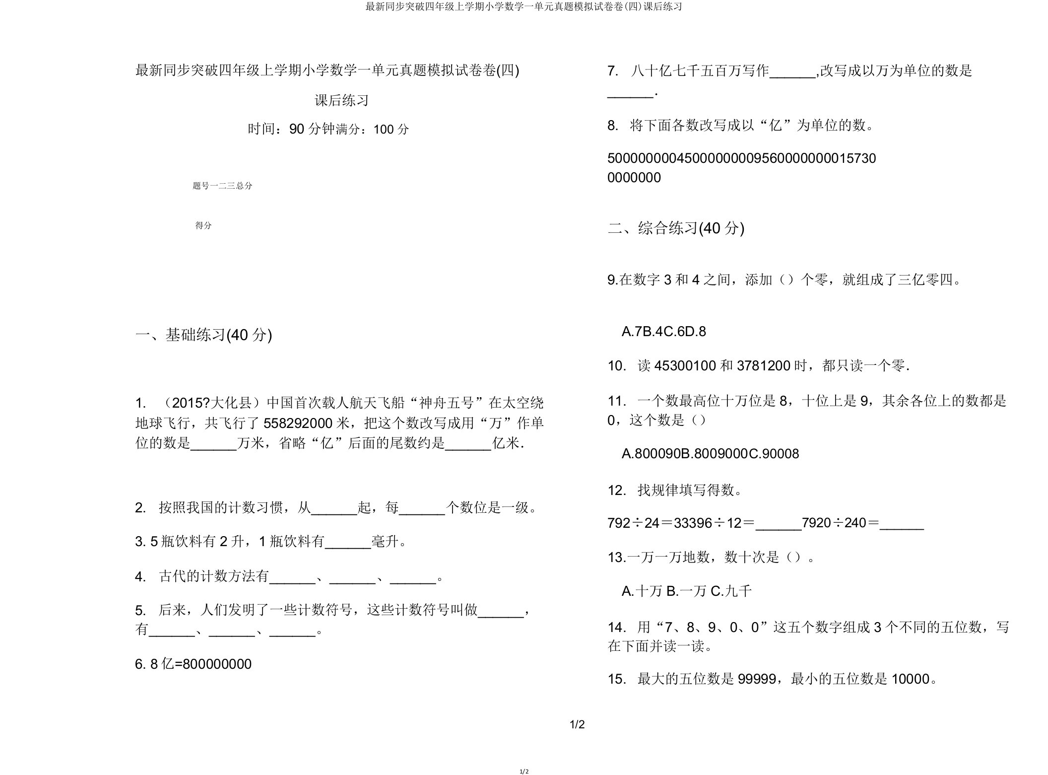 最新同步突破四年级上学期小学数学一单元真题模拟试卷卷课后练习