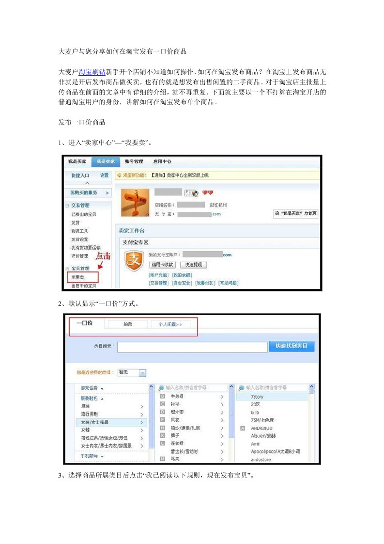 大麦户与您分享在淘宝发布一口价商品的流程