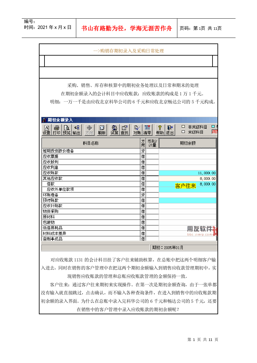 购销存期初录入及采购日常处1