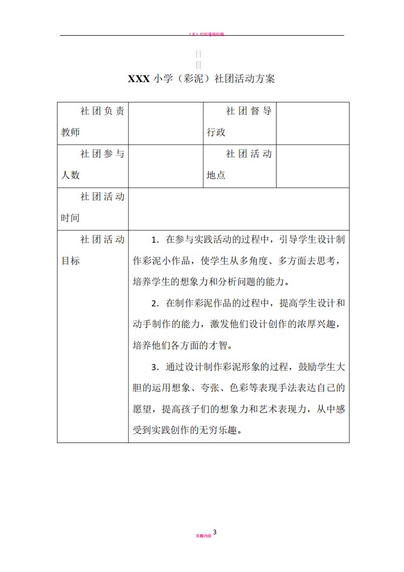 彩泥社团活动方案表