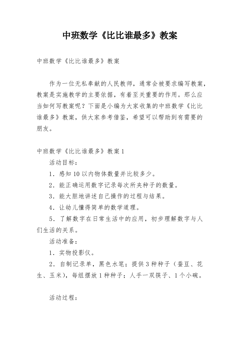 中班数学《比比谁最多》教案