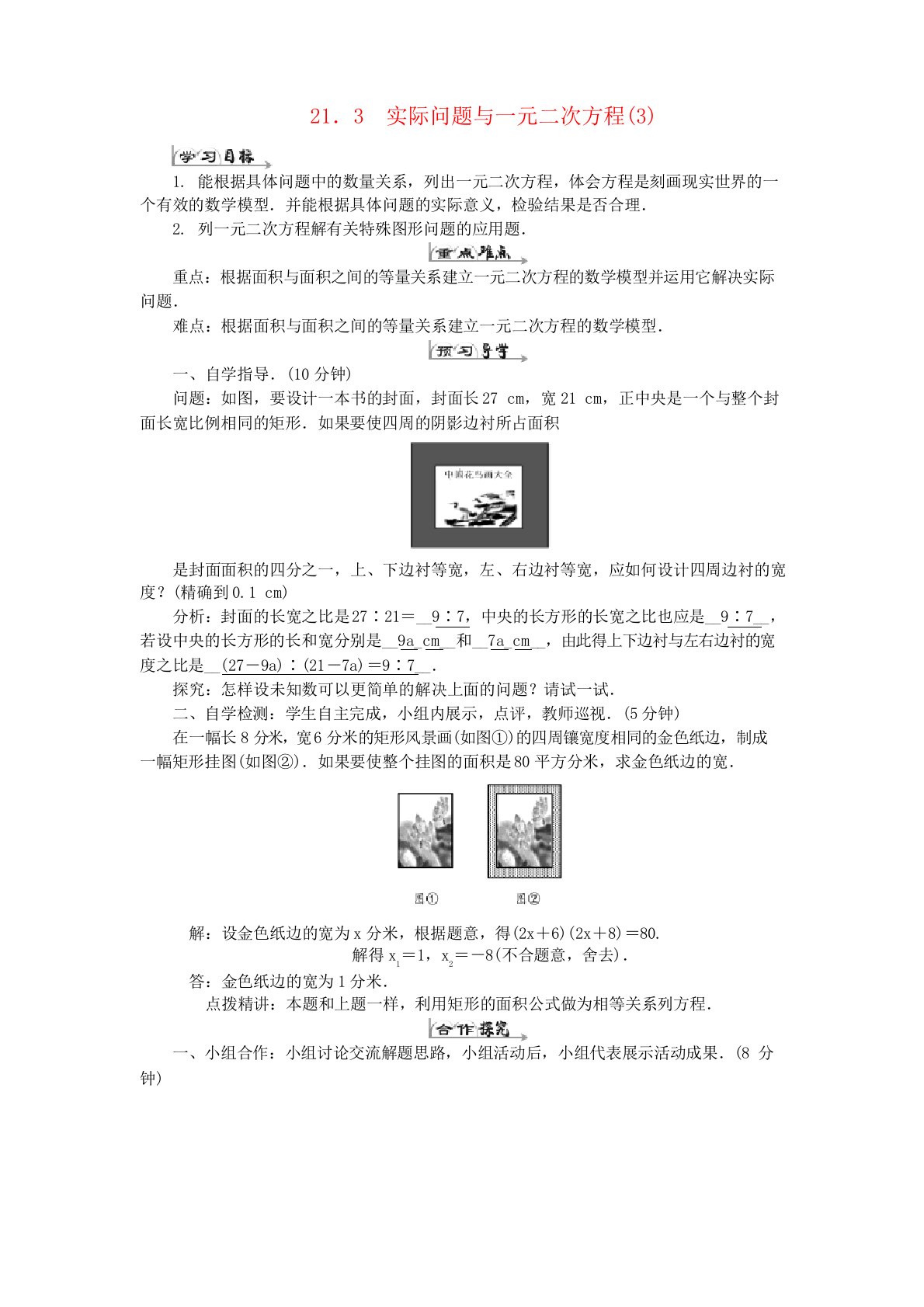 九年级数学上册第二十一章一元二次方程21.3实际问题与一元二次方程导学案3(新版)新人教版