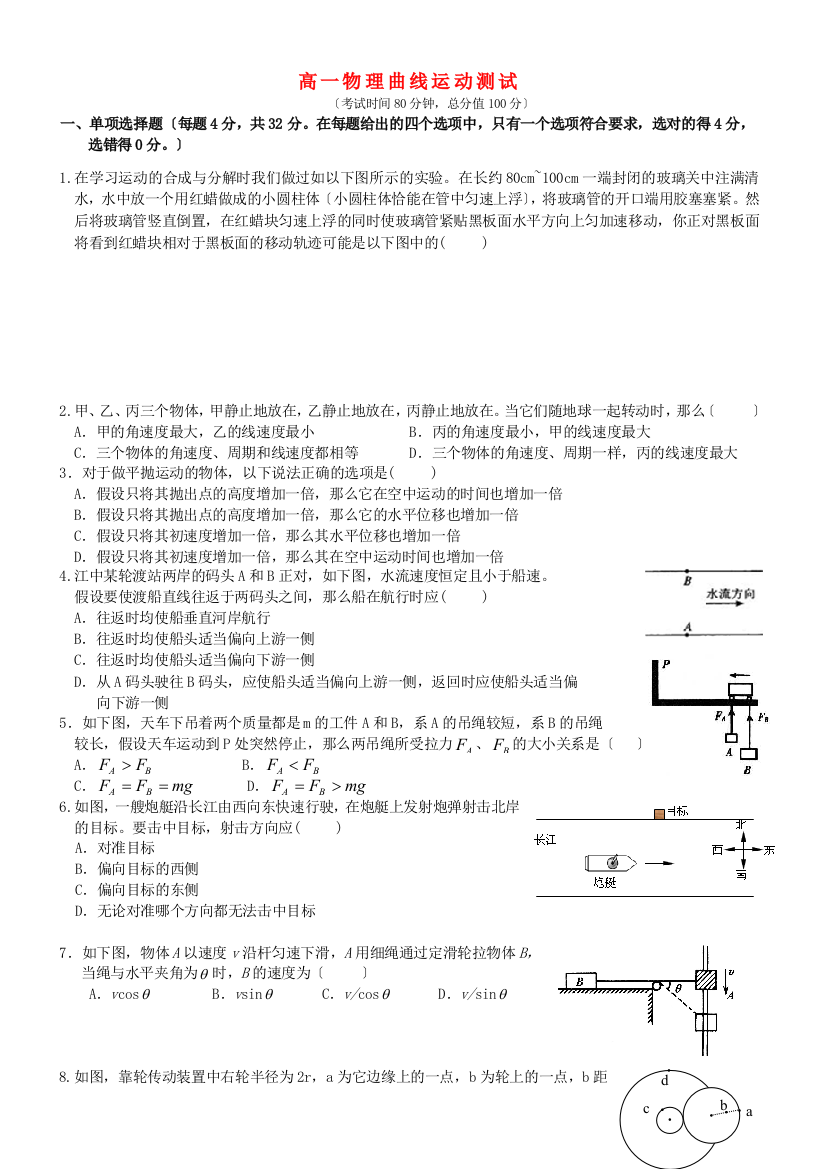 高一物理曲线运动测试