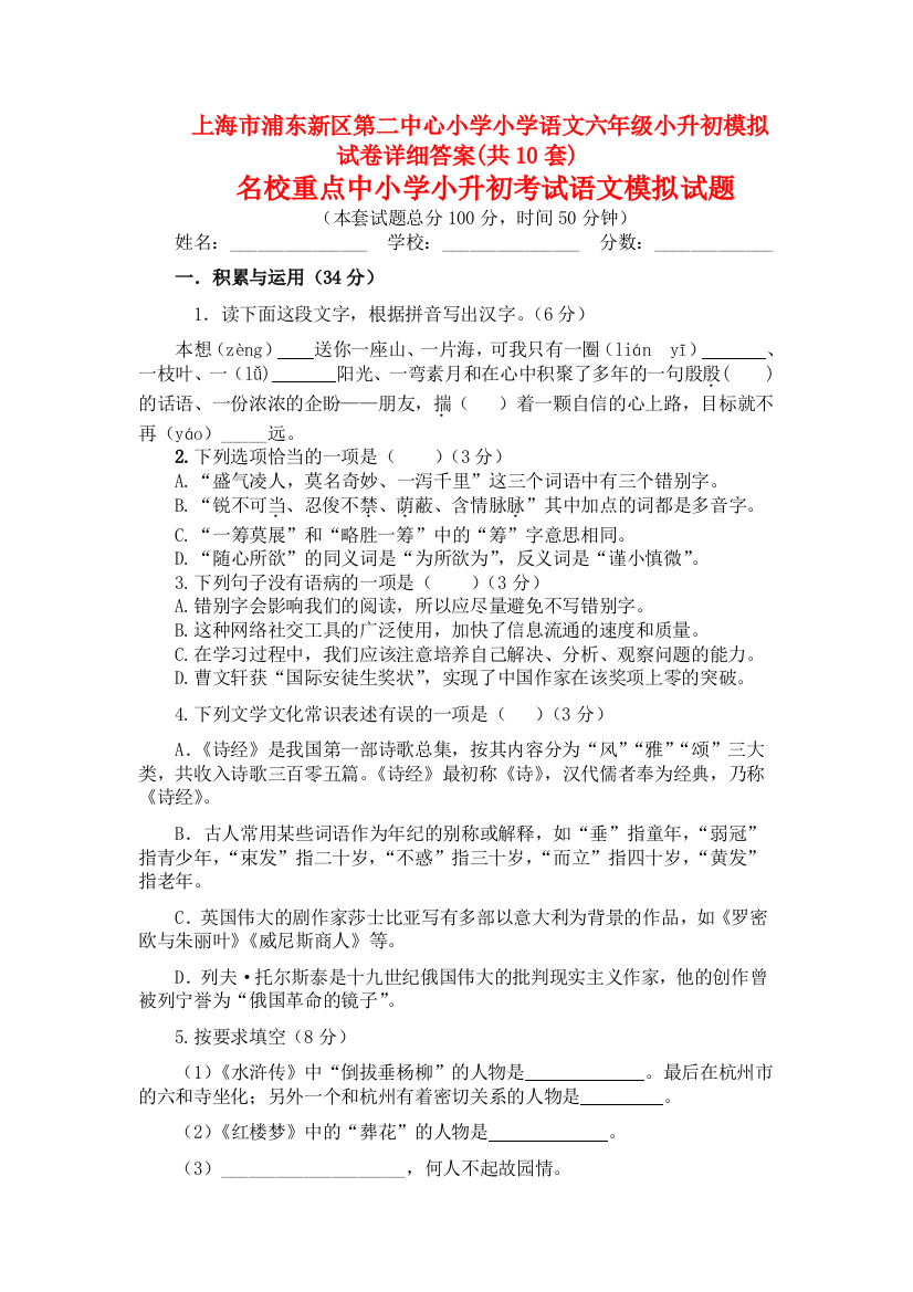 上海市浦东新区第二中心小学小学语文六年级小升初模拟试卷详细答案(共10套)