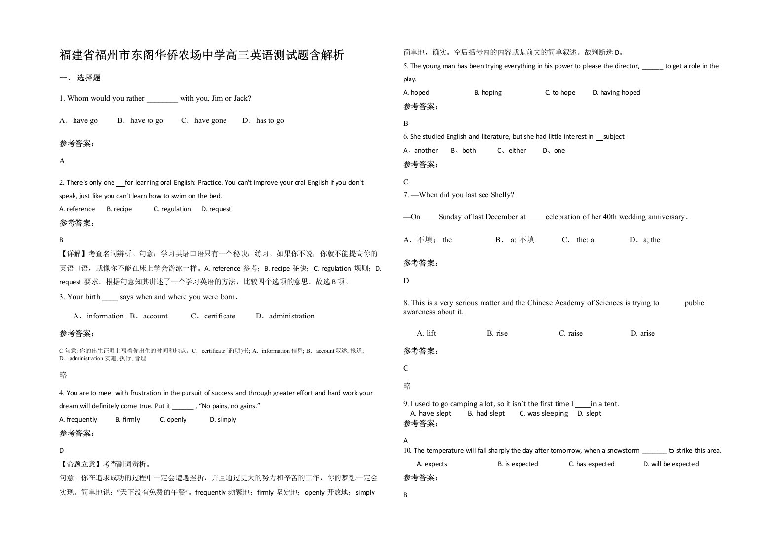 福建省福州市东阁华侨农场中学高三英语测试题含解析