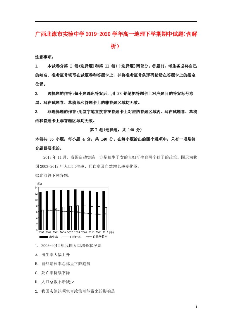 广西北流市实验中学2019_2020学年高一地理下学期期中试题含解析