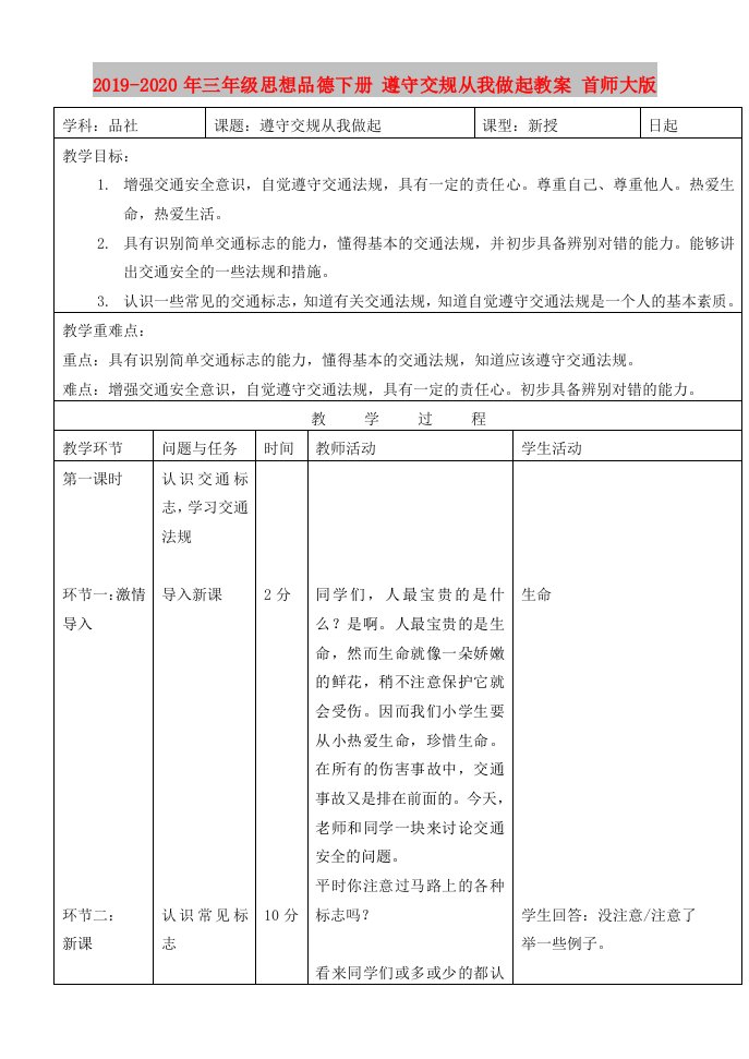 2019-2020年三年级思想品德下册