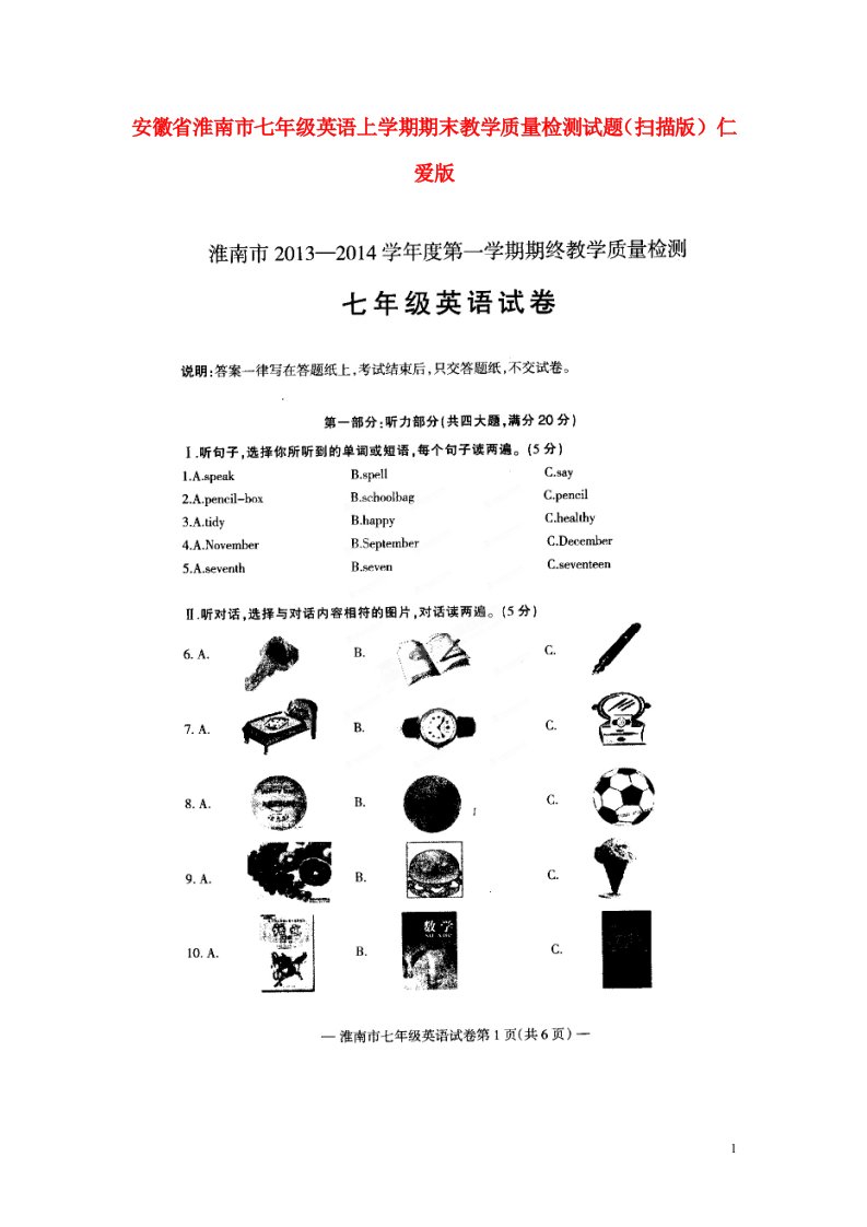 安徽省淮南市七级英语上学期期末教学质量检测试题（扫描版）