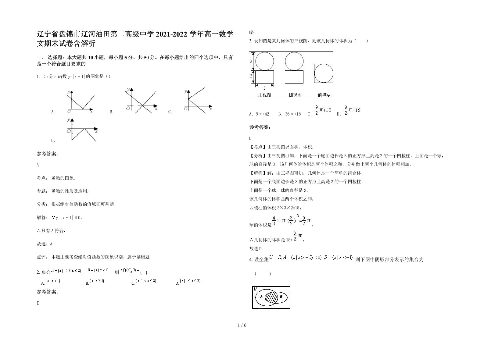 辽宁省盘锦市辽河油田第二高级中学2021-2022学年高一数学文期末试卷含解析