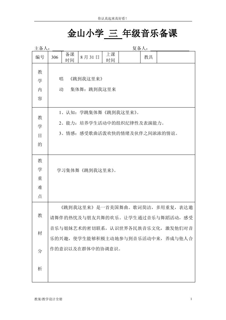 苏教版小学音乐三年级上册《8跳到我这里来》教案课时教学设计