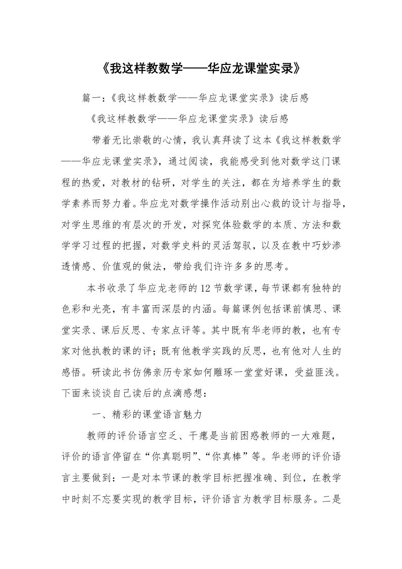 《我这样教数学——华应龙课堂实录》_1