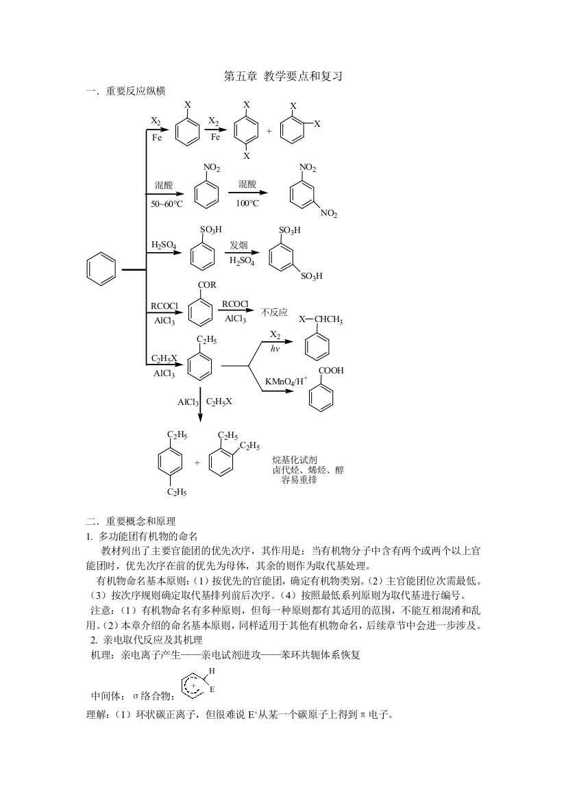 大学有机化学第五版天津大学版5教学要点和复习