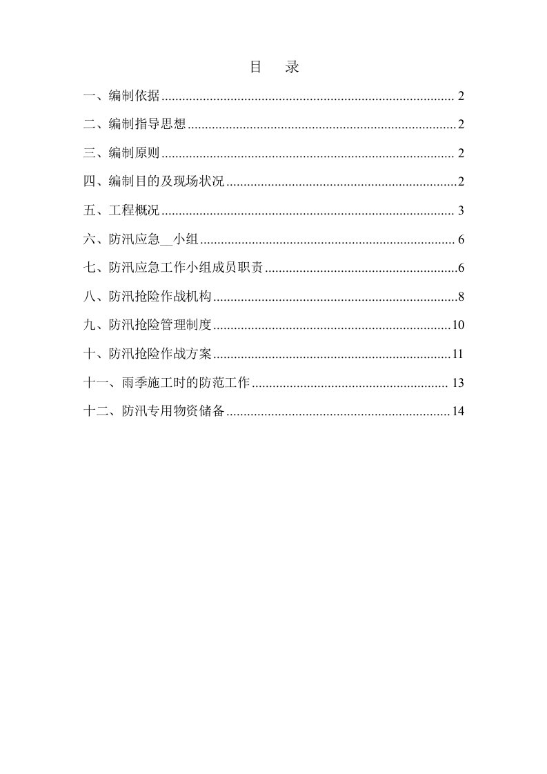 四川某危险废物处置中心防汛应急预案