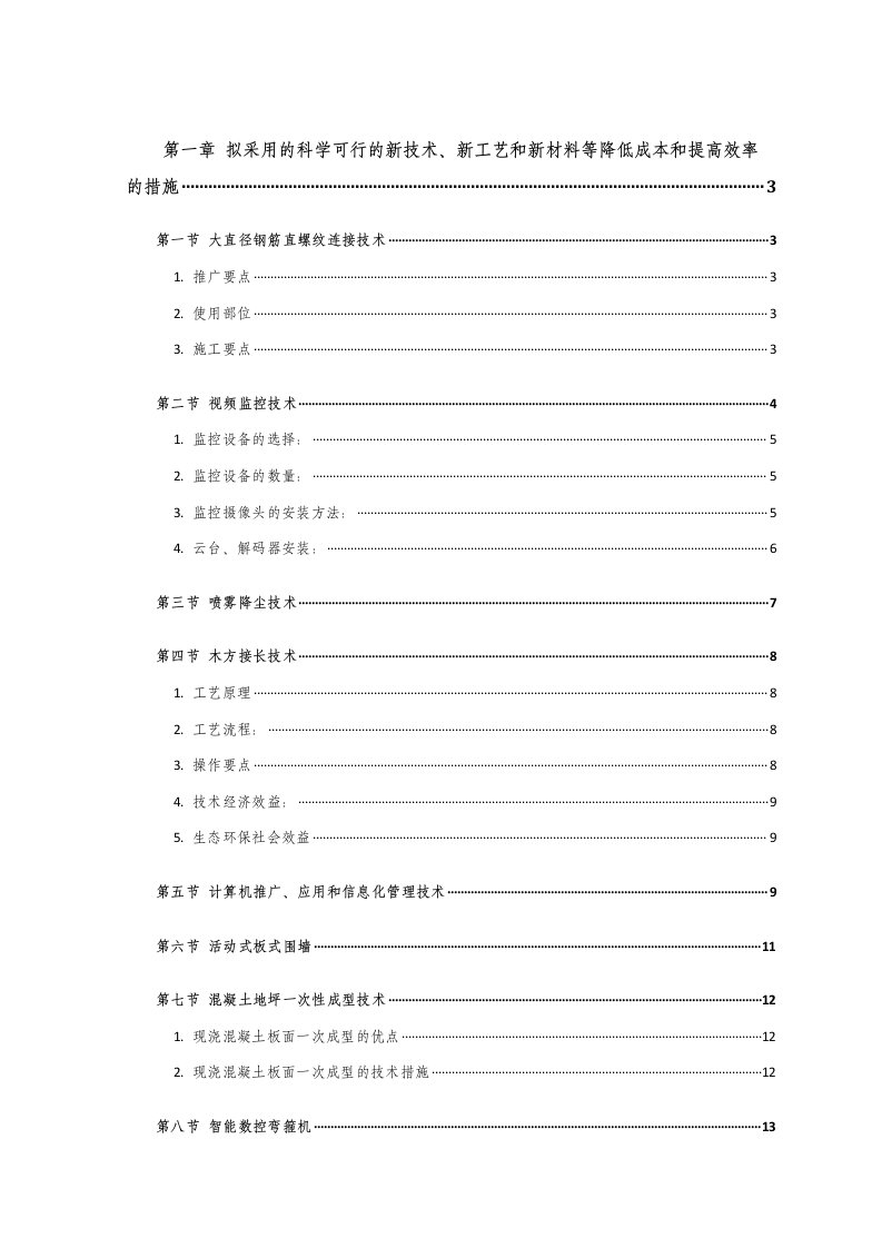 建筑工程新技术新工艺新材料