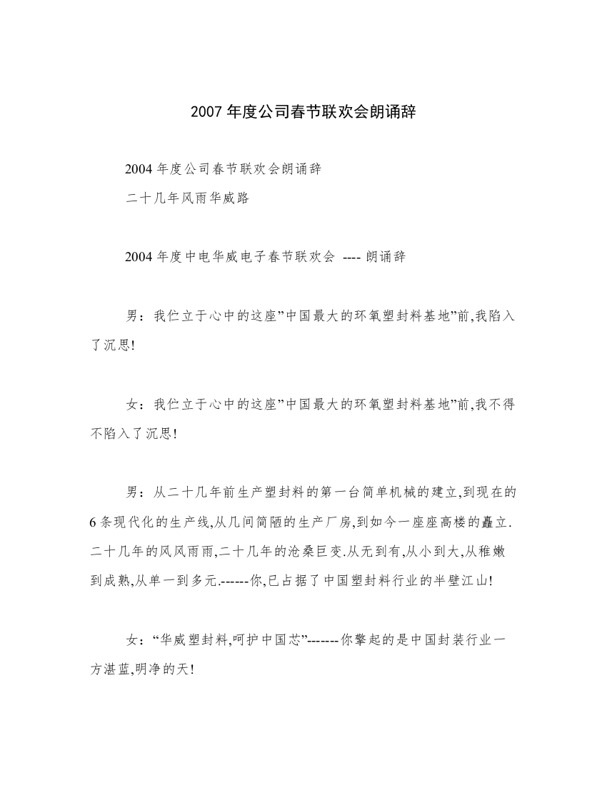 2007年度公司春节联欢会朗诵辞