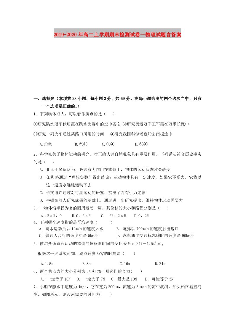 2019-2020年高二上学期期末检测试卷一物理试题含答案