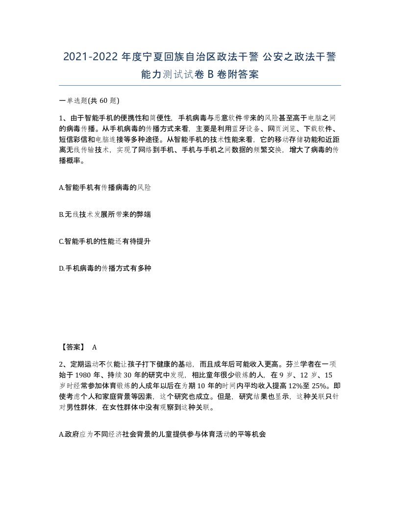 2021-2022年度宁夏回族自治区政法干警公安之政法干警能力测试试卷B卷附答案